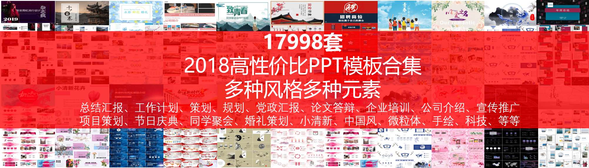 高性价比PPT模板合集模板下载