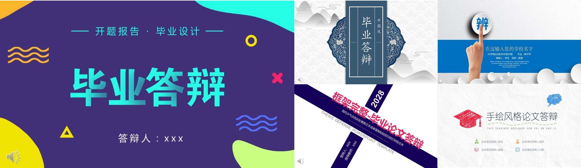 答辩PPT模板下载