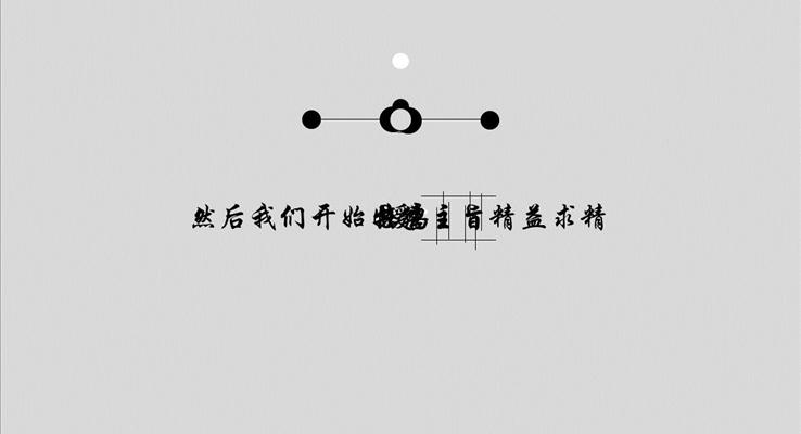 仿苹果线条动画开场ppt模板
