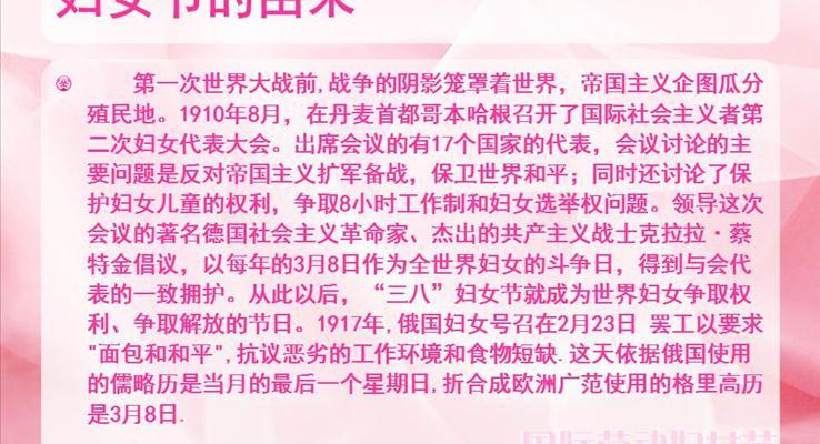 妇女节的由来ppt模板