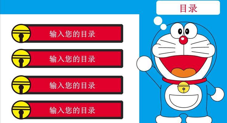可爱卡通多拉a梦ppt模板