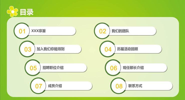 小清新学生会社团招新ppt模板
