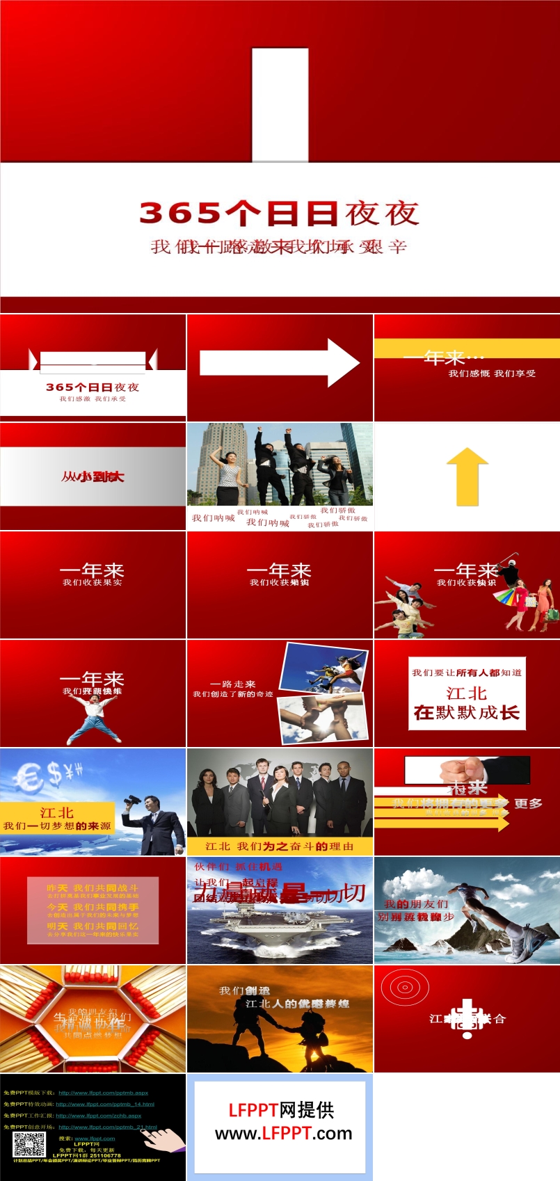 振奋人心的企业宣传动画ppt模板
