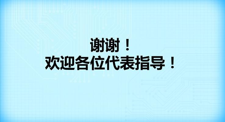 高科技电路背景神奇光对射动画ppt结束页ppt模板