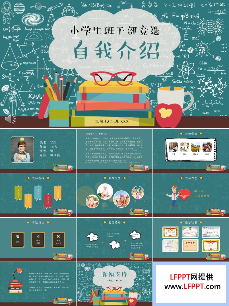 小学生自我介绍PPT模板,小学生个人简介图片 手绘卡通风格小学生班干部竞选自我介绍ppt模板