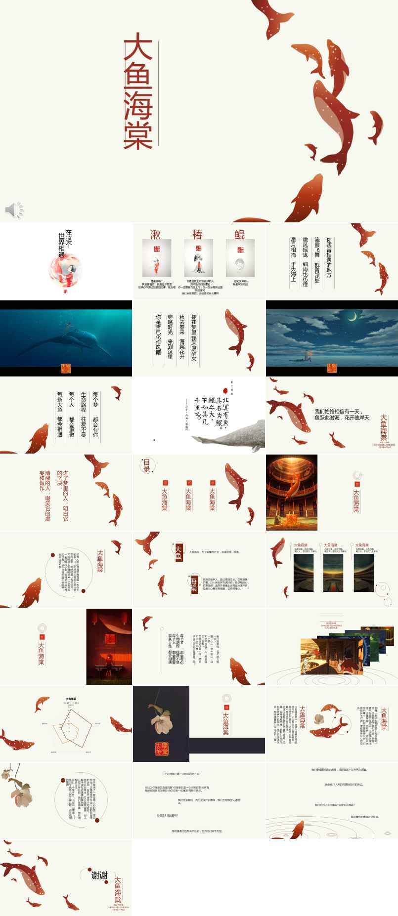 中国风水墨风格大鱼海棠动漫ppt模板