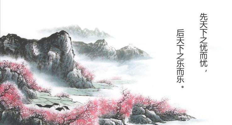 中国风水墨山水展示风景自然PPT模板