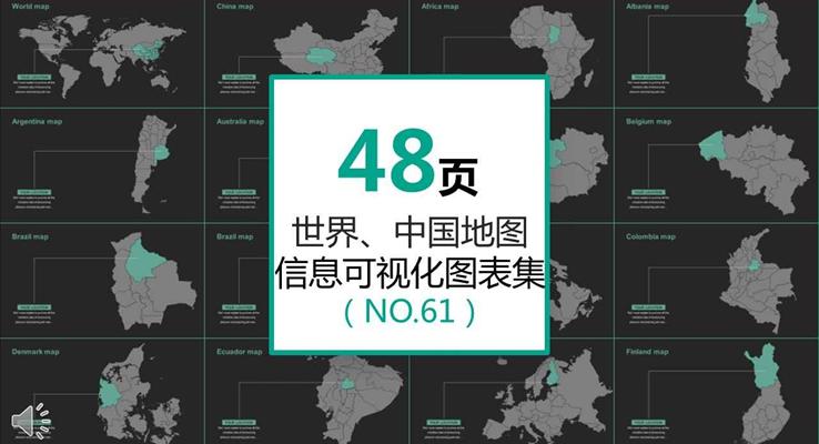 48套世界与中国地图信息可视化PPT图表素材合集
