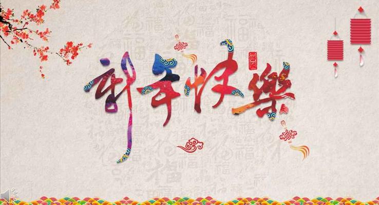 复古中国风喜庆新年快乐春节传统文化习俗介绍PPT模板