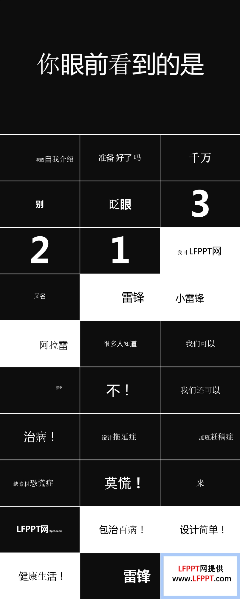快闪ppt动画自我介绍ppt模板