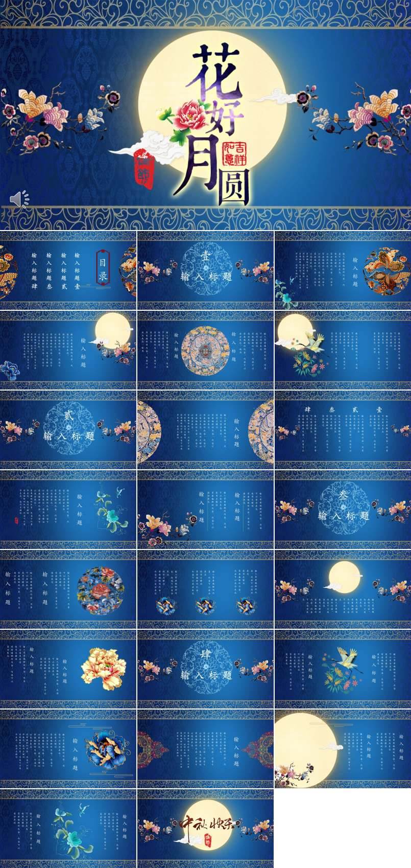 中秋节ppt模板图片,中秋节ppt课件免费下载 ppt模板 节日ppt模板 中秋节ppt模板 中秋节复古风ppt模板 热门中秋节