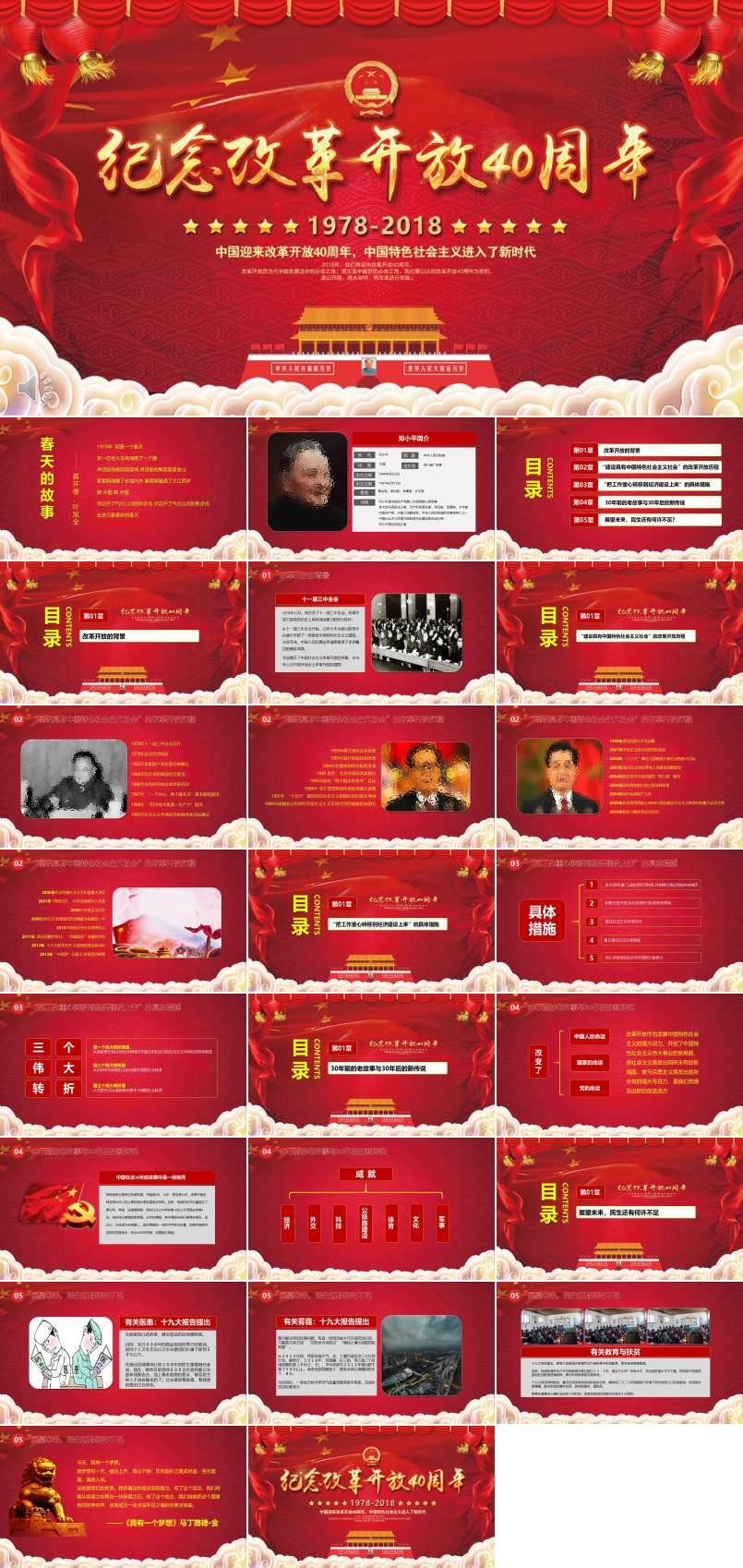 改革开放40年辉煌成就下载 - 雷锋ppt