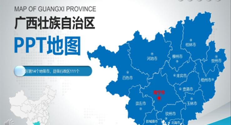 广西省地图PPT模板