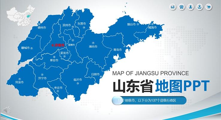 山东省地图PPT模板
