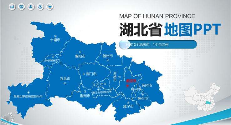 湖北省地图PPT模板