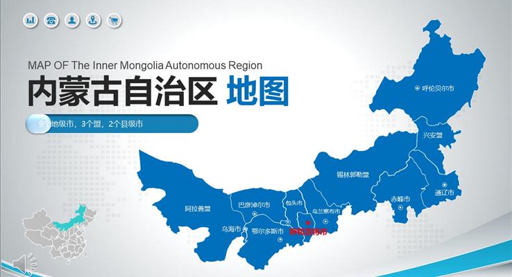 内蒙古自治区地图PPT模板