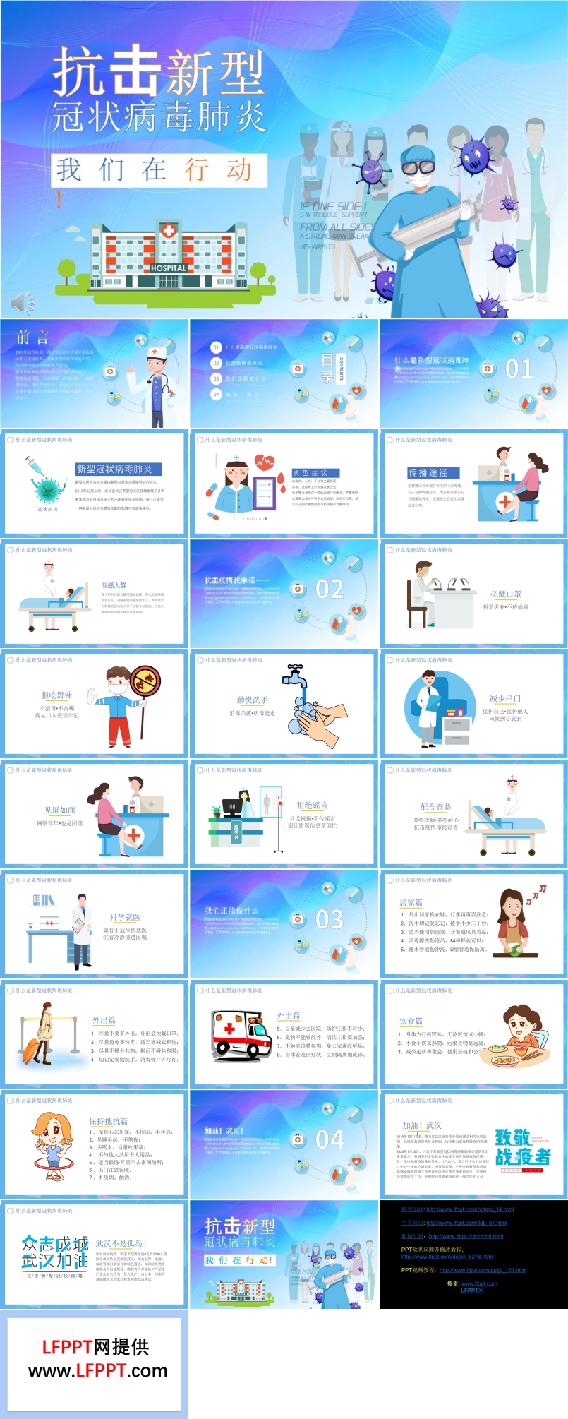 ppt模板 行业ppt模板 医疗卫生ppt模板 抗击疫情ppt  热门医疗卫生ppt