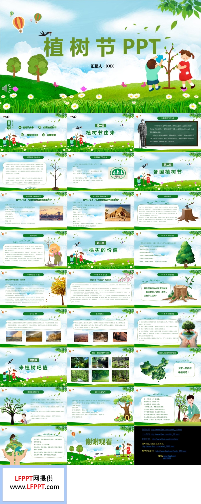 幼儿园植树节ppt