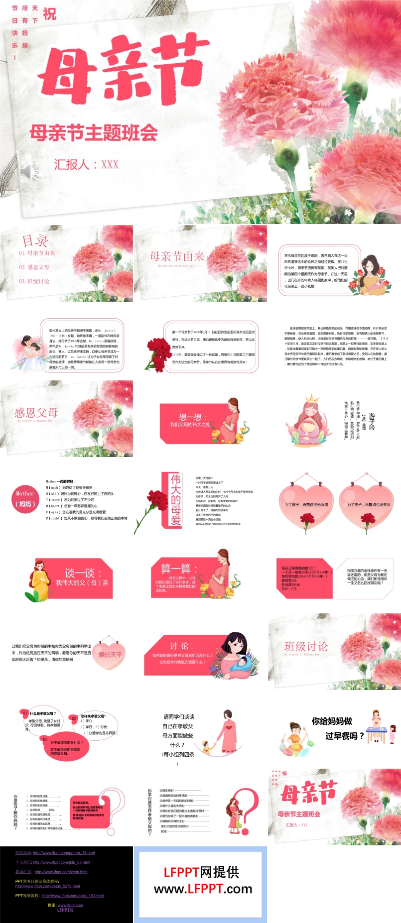 母亲节主题班会ppt