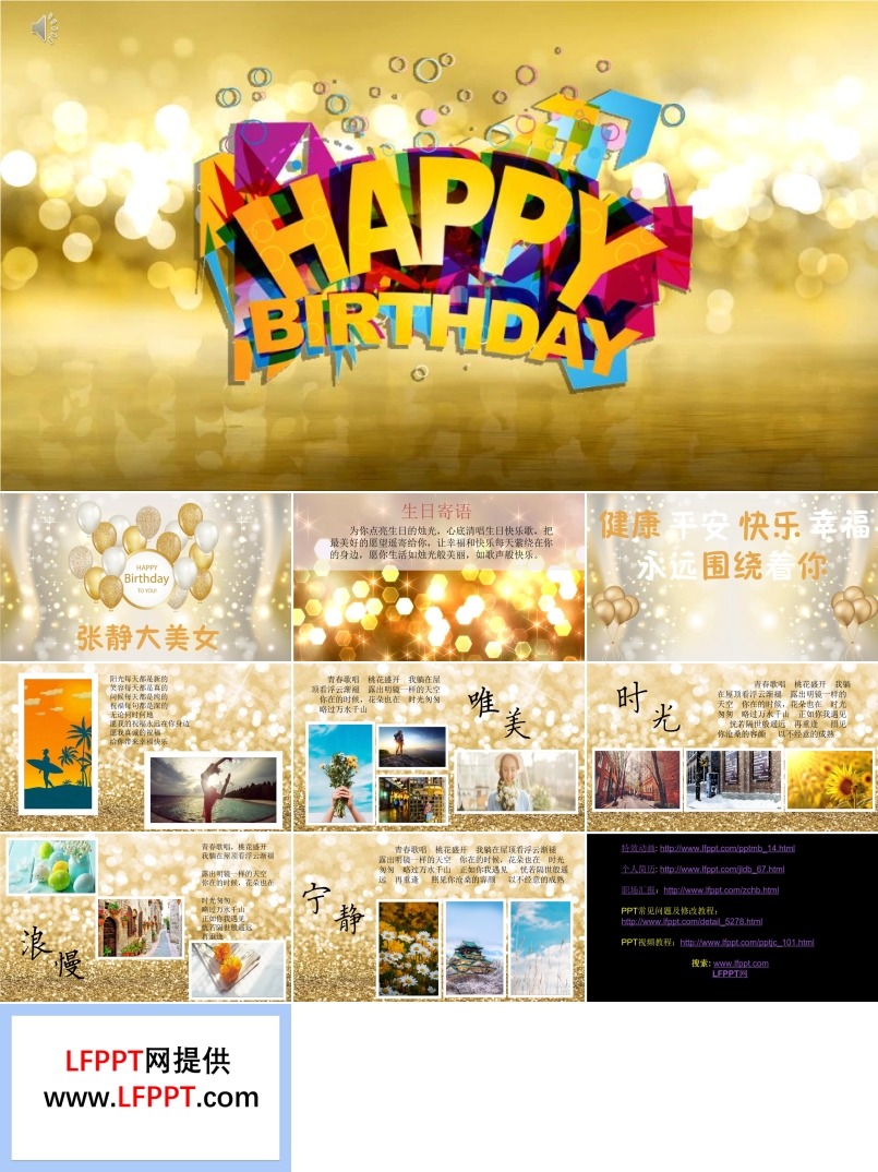 生日祝福ppt模板