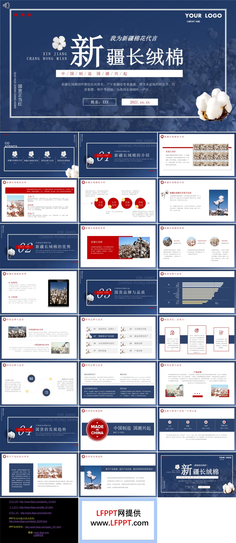 ppt模板 ppt模板下载 新疆长绒棉我为新疆棉花代言ppt