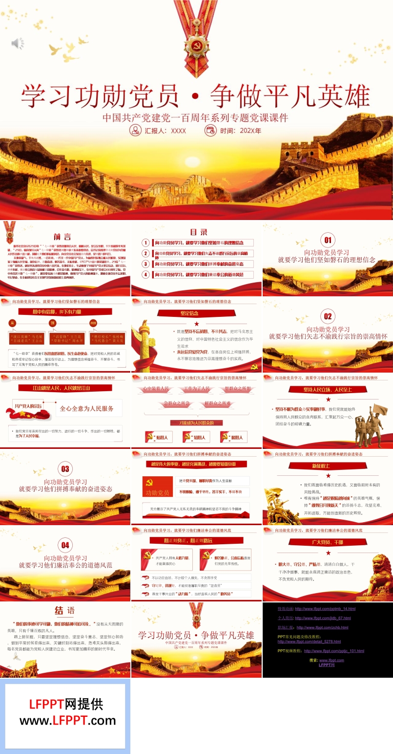 这是一套七一勋章精神学习党课课件ppt模板,共计20页.