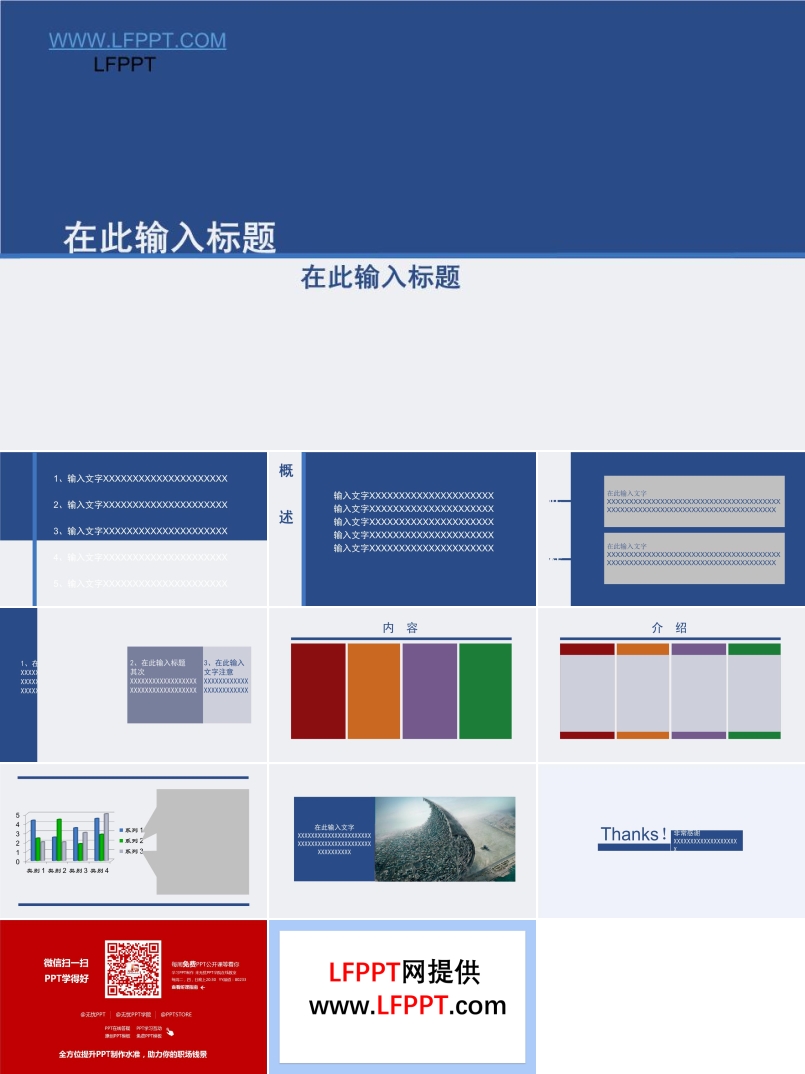 蓝白色简洁商务工作总结汇报动态动态PPT模板