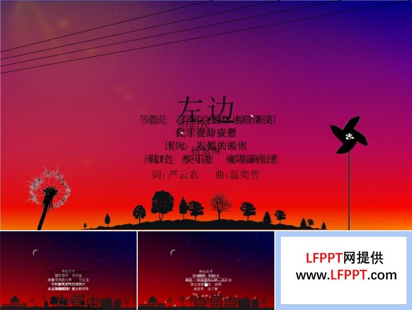 歌曲《左边》MV动画浪漫爱情PPT模板