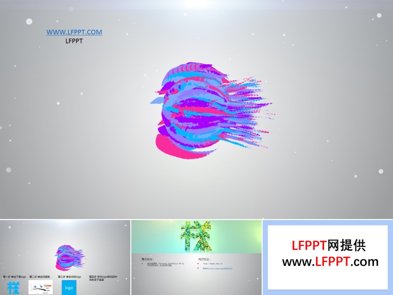 绚彩粒子开场突出logo特效创意开场动画PPT模板
