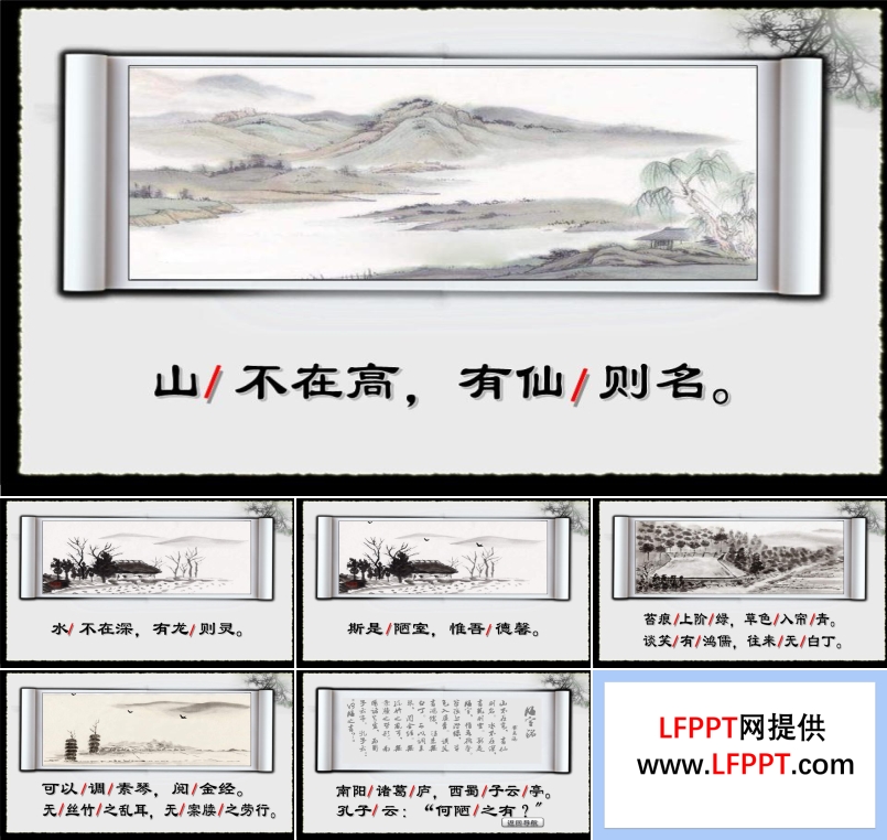 中国风水墨动画《陋室铭》之动态PPT模板