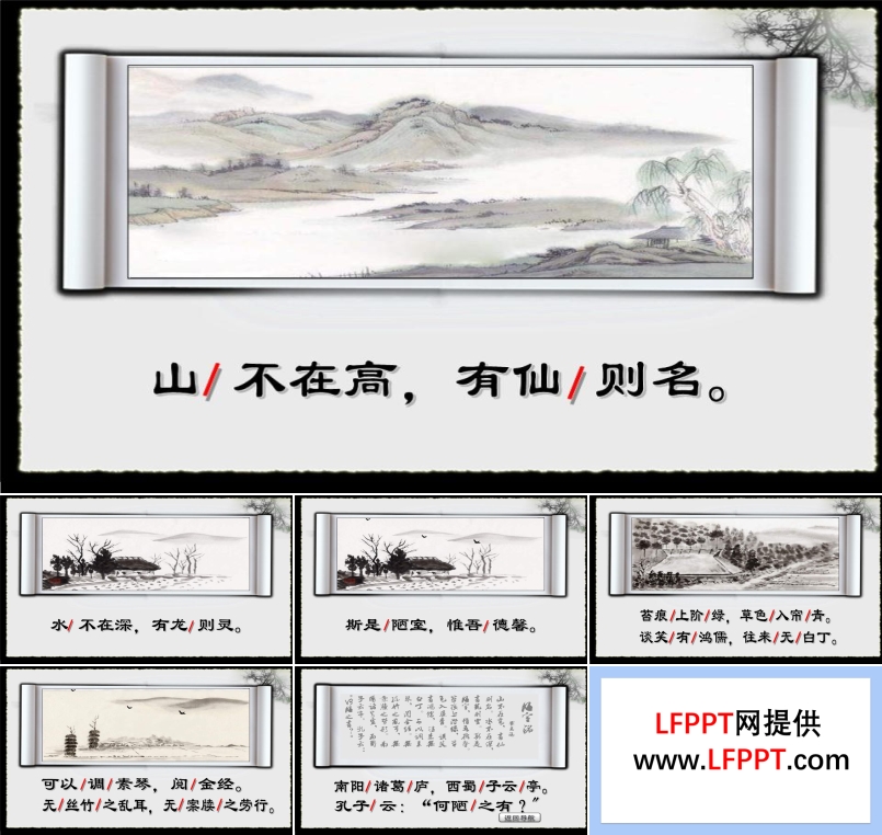 中国风PPT模板水墨动画《陋室铭》