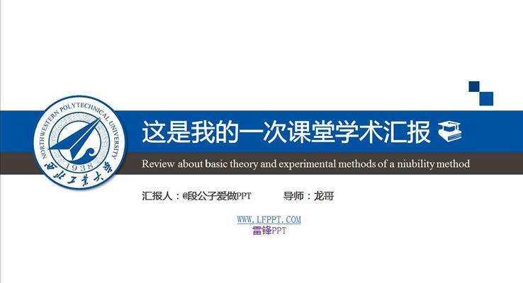 蓝色扁化平学术报告论文答辩模板淡雅简洁PPT模板