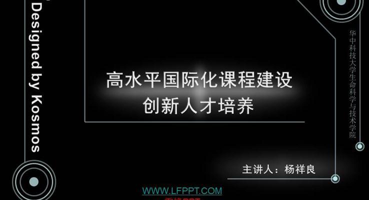 科技风格教育工作汇报ppt之教育培训PPT模板