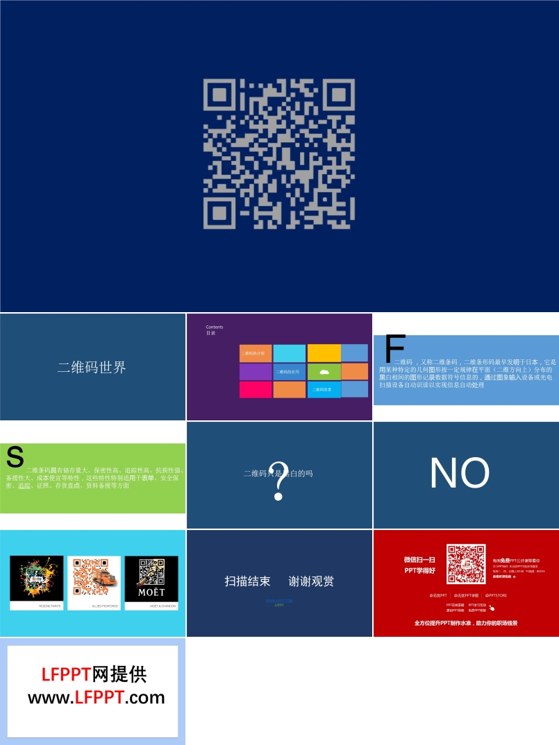 win8风格二维码解说PPT之教育PPT模板