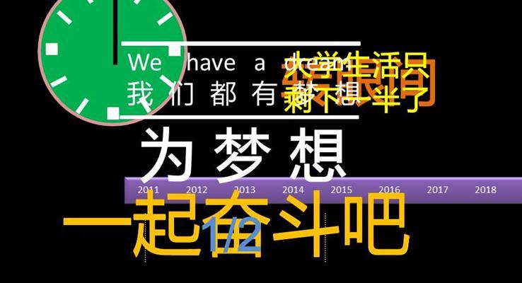 为理想而奋斗