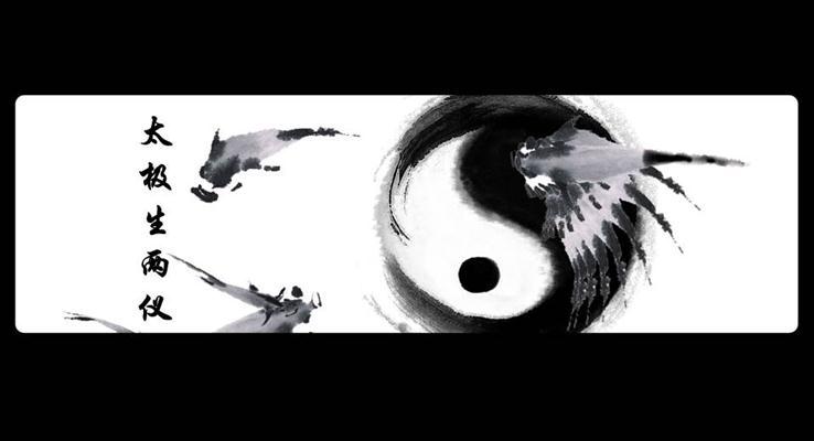 中国风太极演变ppt模板