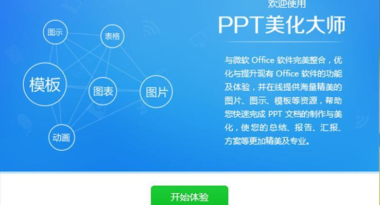 PPT美化大师