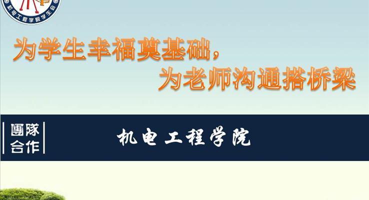 高校学生会宣传介绍与答辩之动态PPT模板