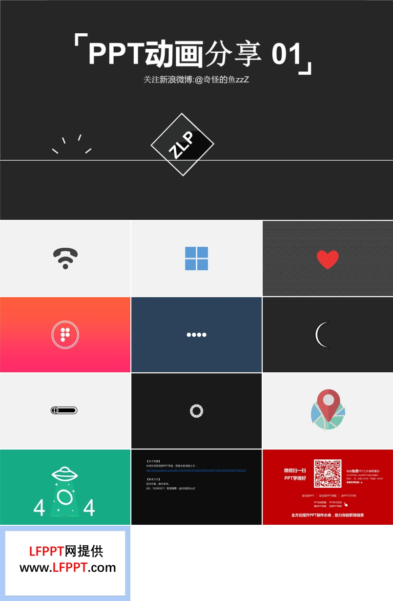【免费】PPT动画分享01之动态PPT模板