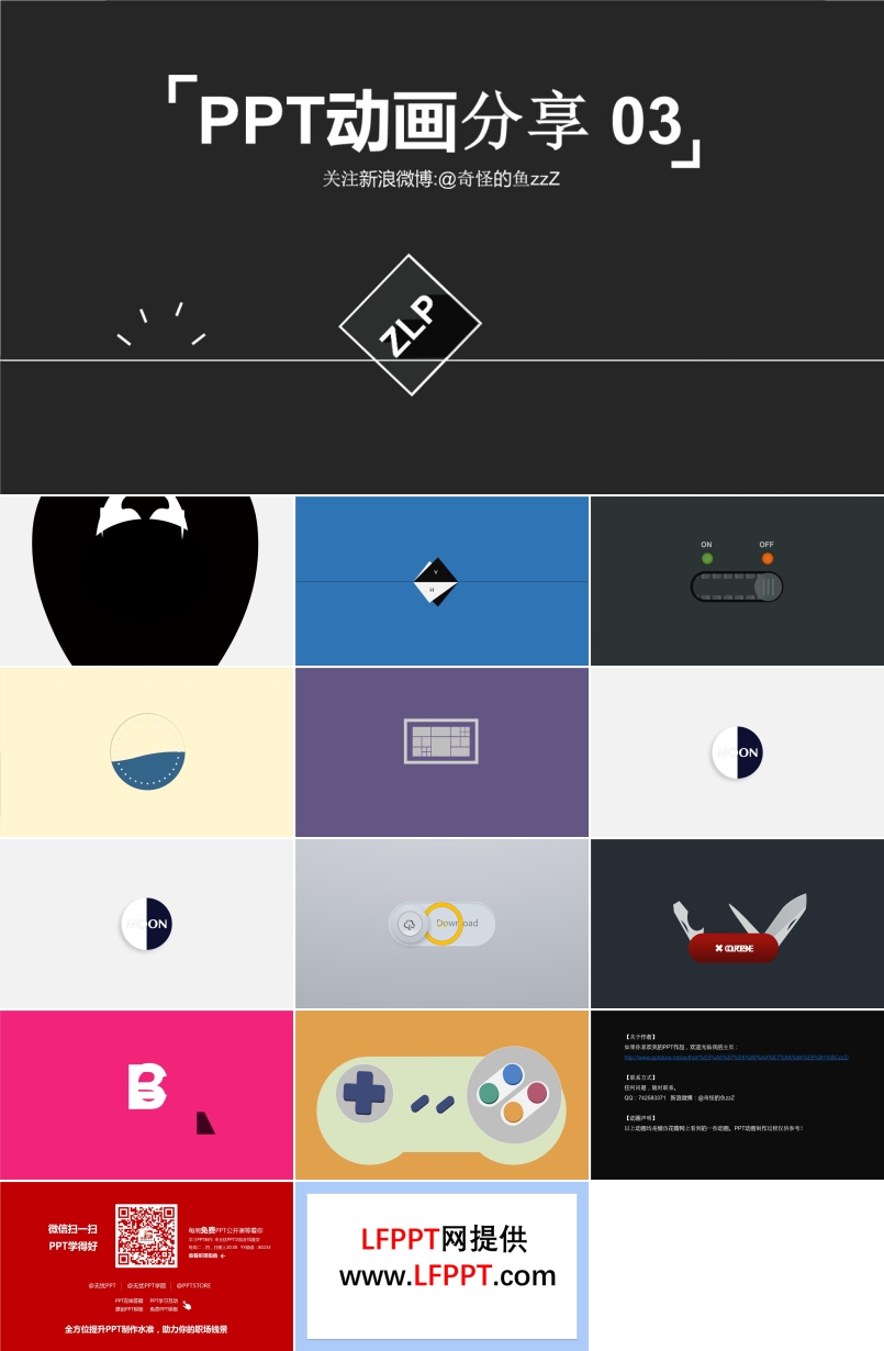 【免费】PPT动画分享03之动态PPT模板