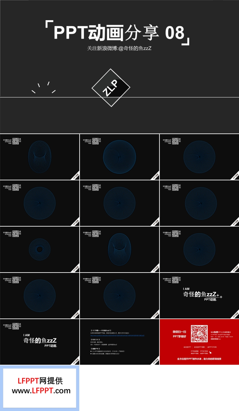 【免费】PPT动画分享08之动态PPT模板