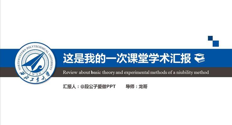 学术汇报ppt模板