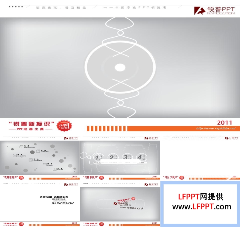 锐普新标识PPT比赛宣传动态PPT模板