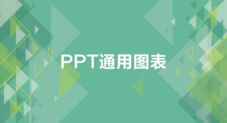 ppt表格