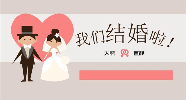 扁平风格婚礼浪漫爱情PPT模板