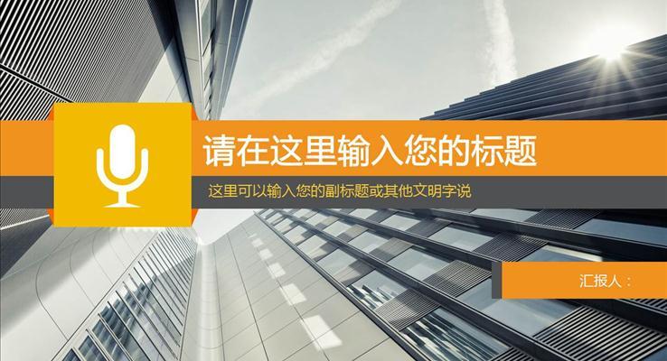 欧美都市风格汇报总结报告