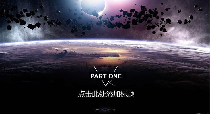 璀璨星空大气工作汇报PPT下载