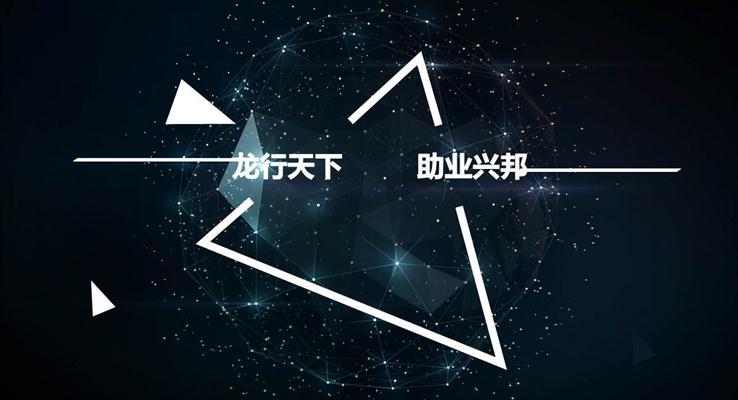 几何体荧光星体扁平大气炫彩时尚PPT模板