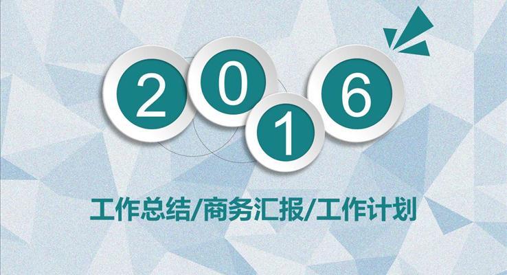 微立体低面多边形实用商务汇报动态PPT模板