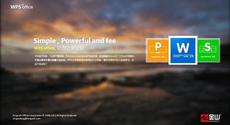 win8风格WPS产品宣传宣传推广PPT模板